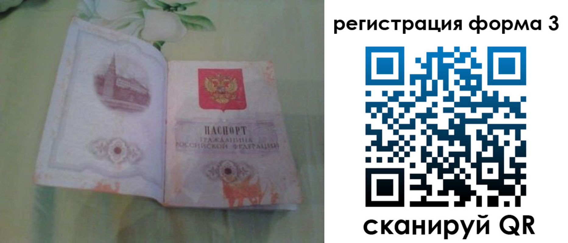 временная регистрация для всех в Карелии